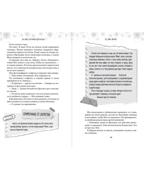 Если случится чудо