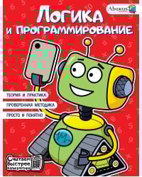 Логика и программирование