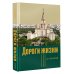 Дороги жизни
