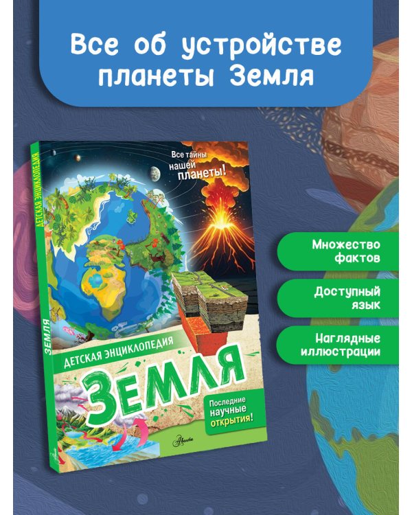 Земля