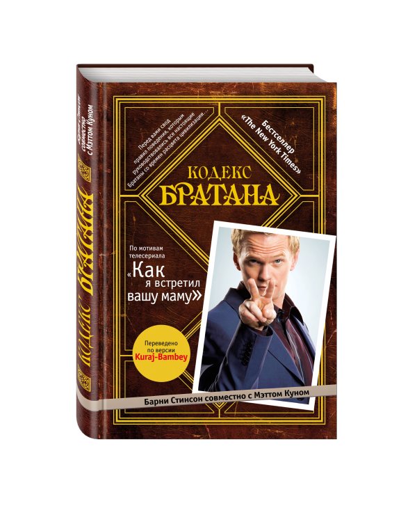 Кодекс Братана