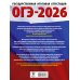 ОГЭ-2026. Математика. 50 тренировочных вариантов экзаменационных работ для подготовки к основному государственному экзамену
