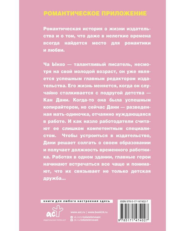 Романтическое приложение. Книга 1