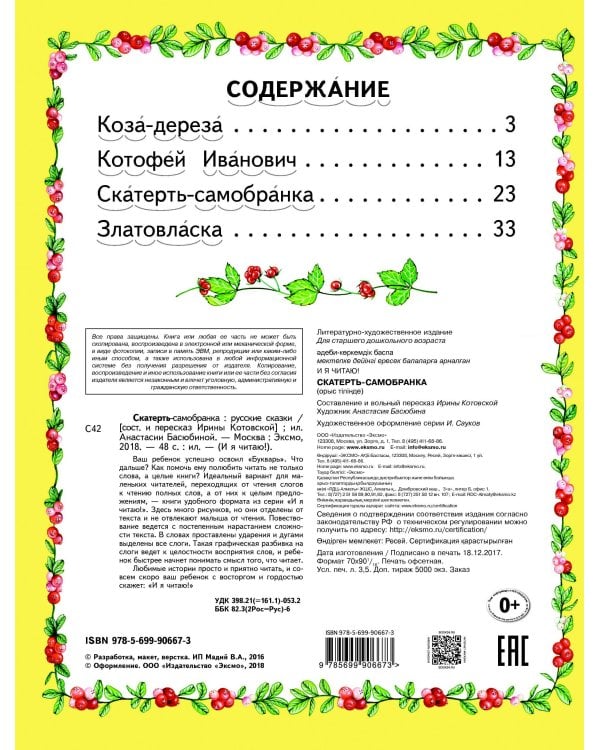 Скатерть-самобранка