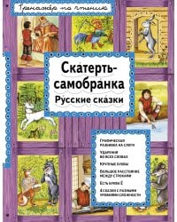 Скатерть-самобранка