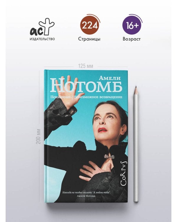Психопомп. Невозможное возвращение