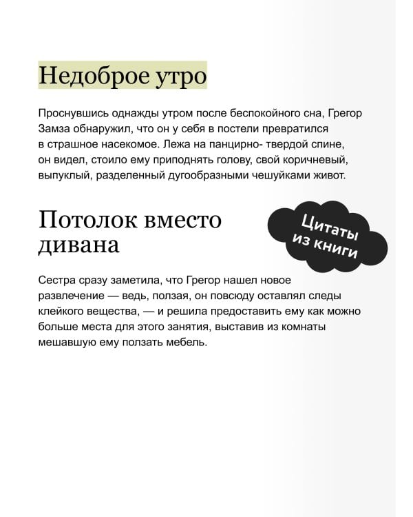 Превращение. Вечные истории