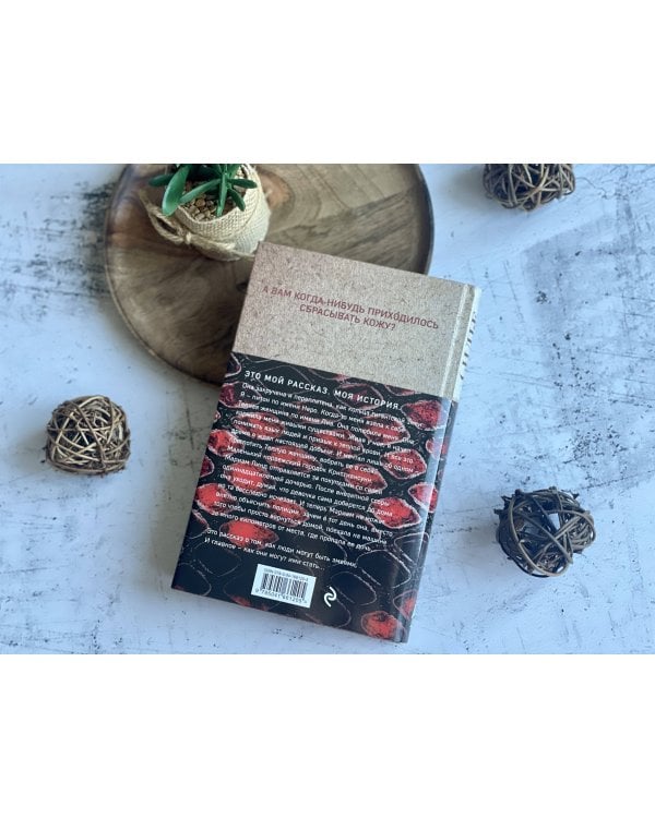 Шепот питона