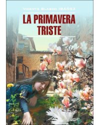 Грустная весна (исп.яз., неадаптир.)