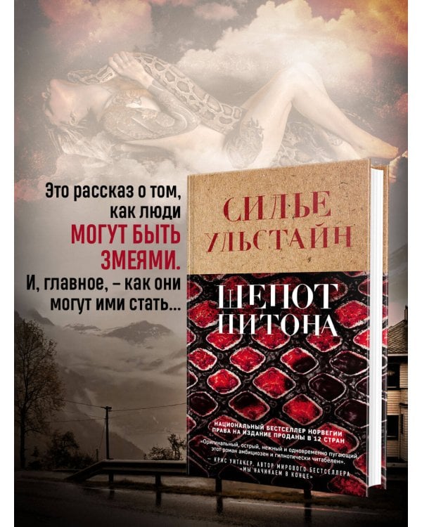 Шепот питона