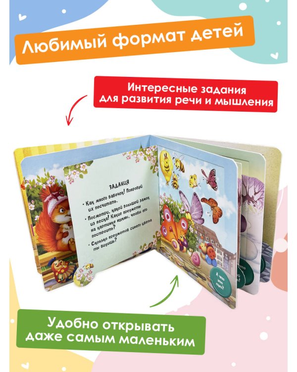 Мои любимые игрушки