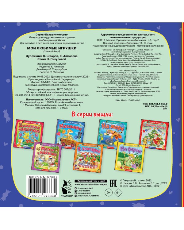 Мои любимые игрушки