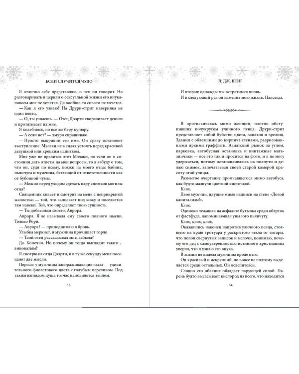 Если случится чудо