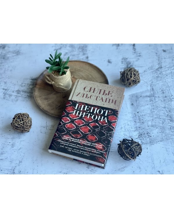 Шепот питона