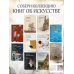 Дополнительное изображение книги «От кубизма к супрематизму. Низвержение Рафаэлей»