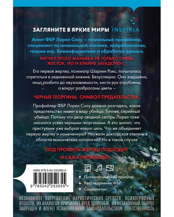 Дополнительное изображение книги «Черные георгины (#2)»