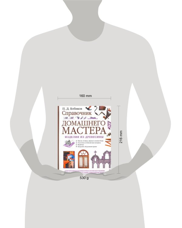 Дополнительное изображение книги «Справочник домашнего мастера»