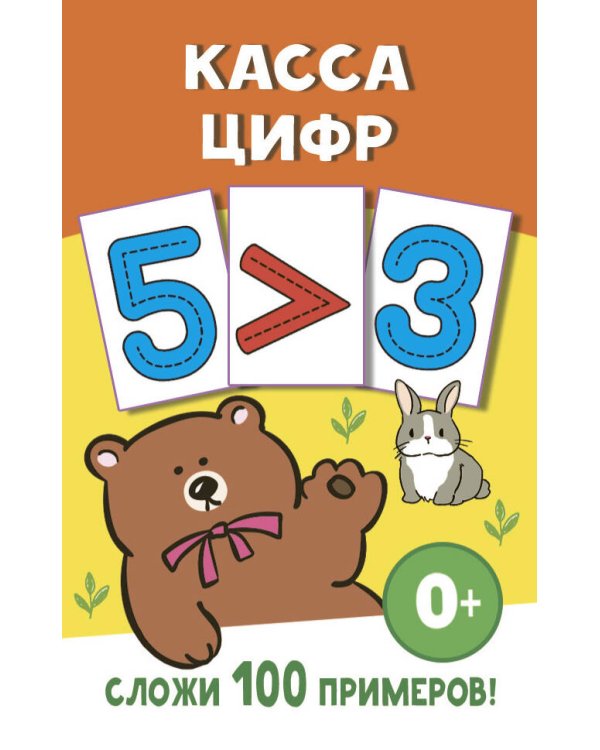 Касса цифр