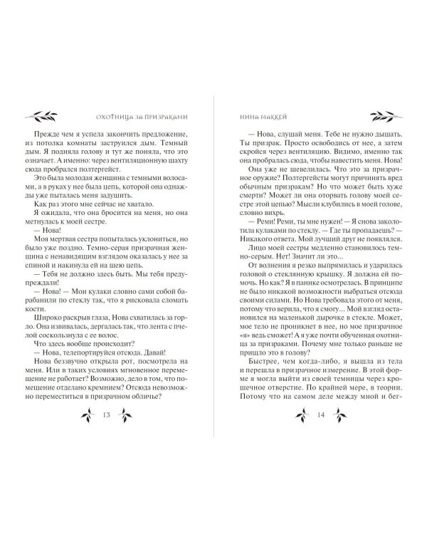 Охотница за призраками (#2)