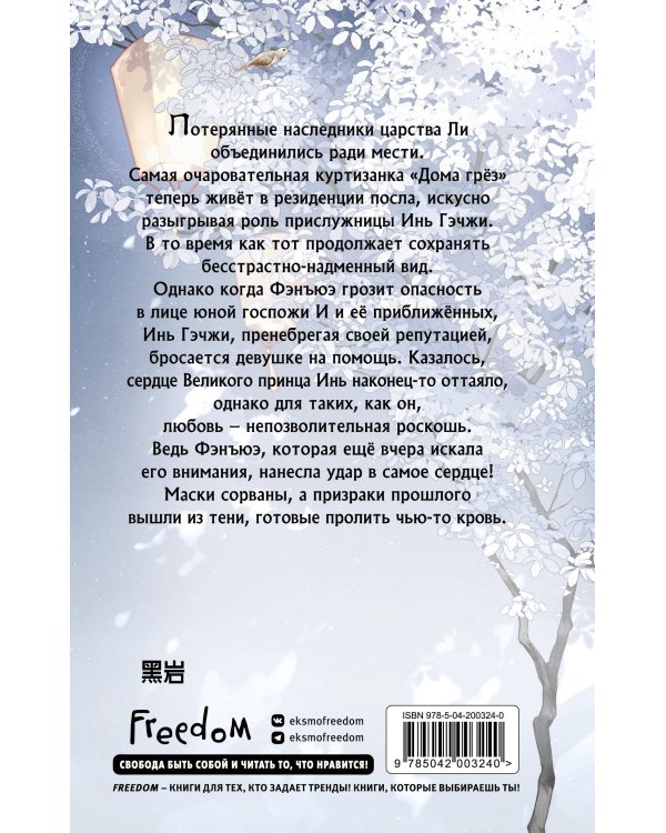 В пламени возмездия горит нефрит (#2)