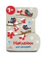 Наклейки для малышей. Валенок