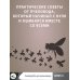Пчеловодство. Пасека. Практическое пособие для начинающего пчеловода