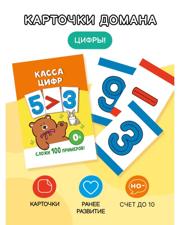 Касса цифр