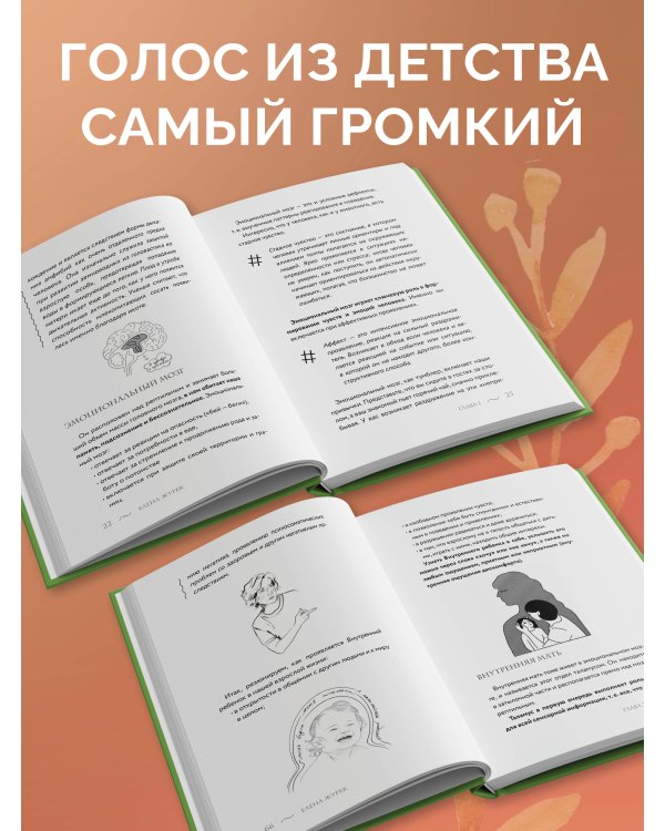 Внутренний ребенок. Как долюбить себя и обрести целостность