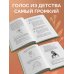 Внутренний ребенок. Как долюбить себя и обрести целостность