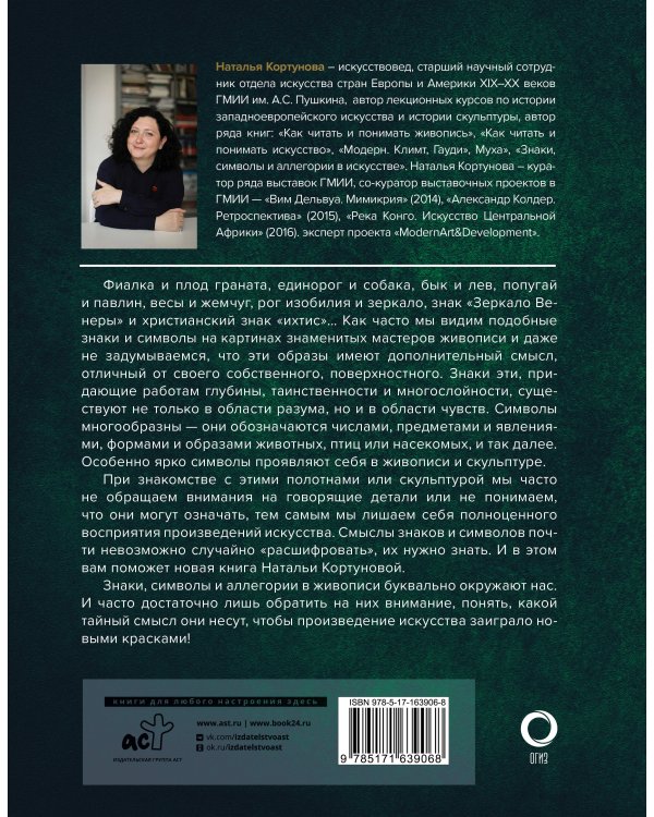 Знаки, символы и аллегории в живописи