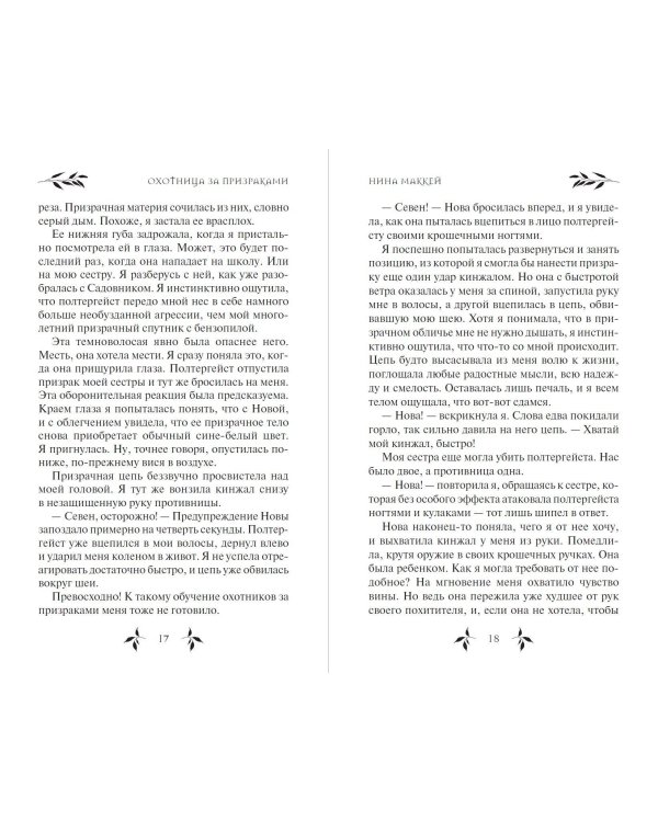 Охотница за призраками (#2)