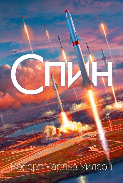 Звезды новой фантастики Спин