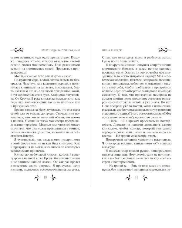 Охотница за призраками (#2)