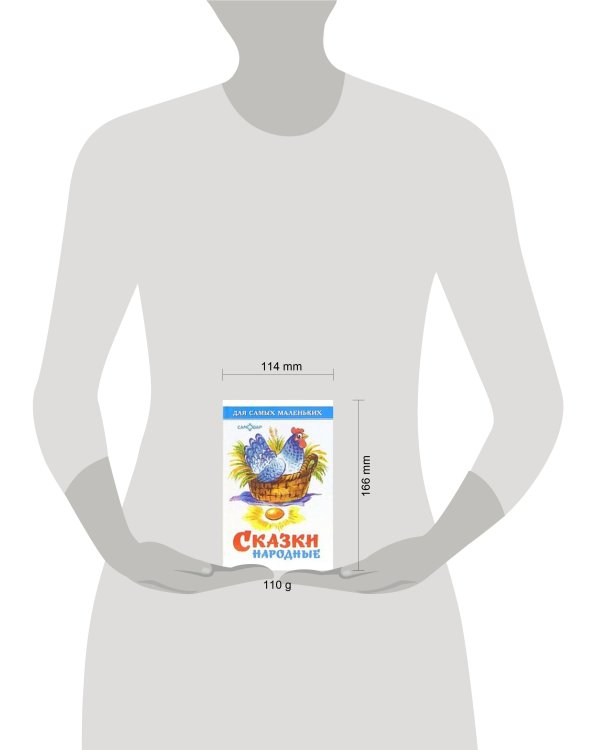 Сказки народные