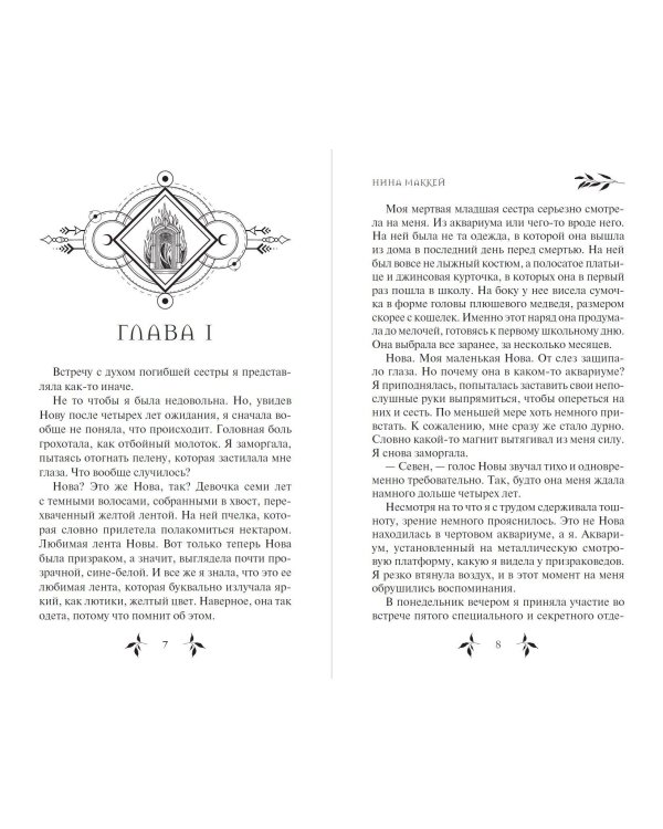 Охотница за призраками (#2)