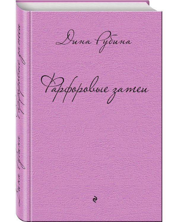 Фарфоровые затеи