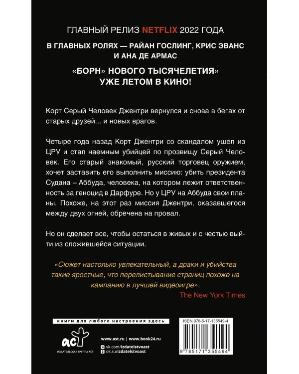 Серый Человек. Цель обнаружена