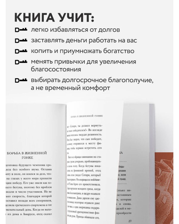 Железная воля