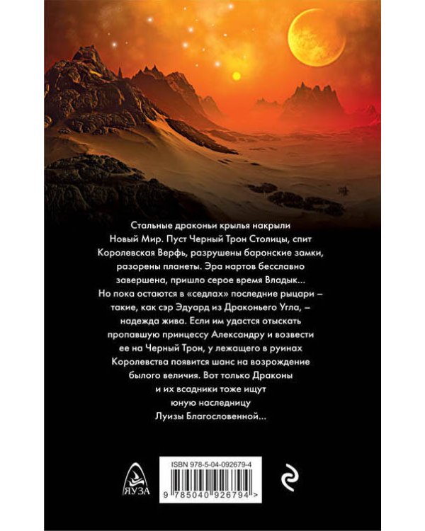 Драконьи крылья