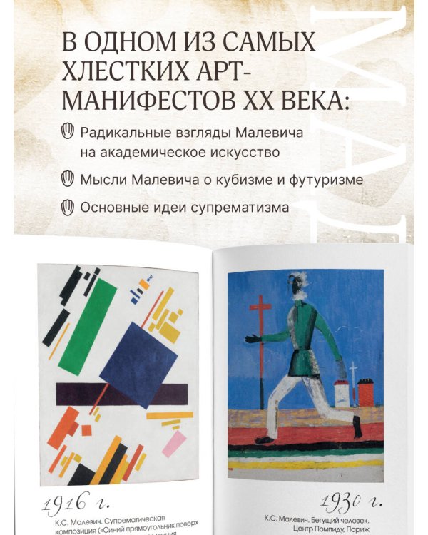 Дополнительное изображение книги «От кубизма к супрематизму. Низвержение Рафаэлей»