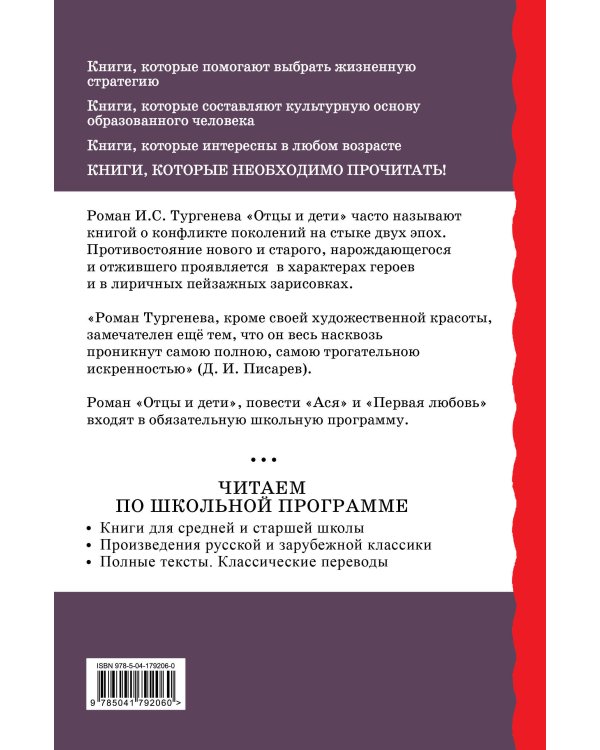 Отцы и дети. Повести