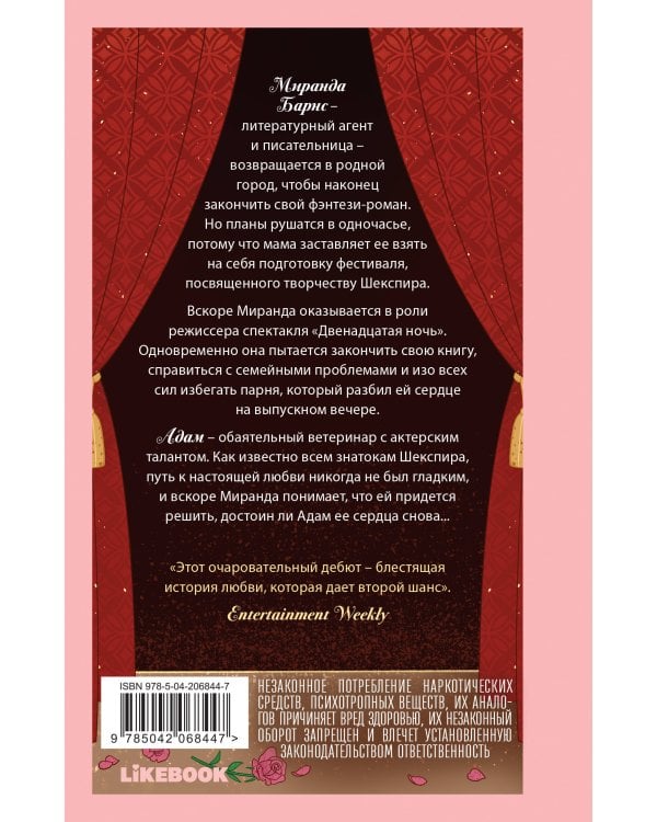 Из любви к Барду