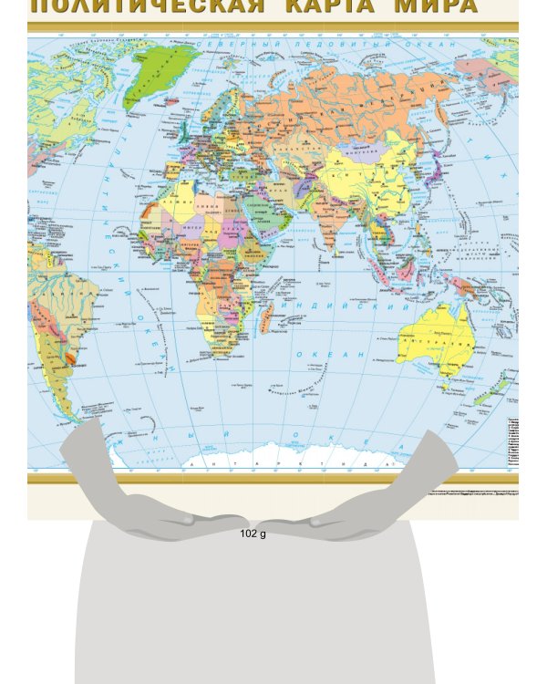 Политическая карта мира. Физическая карта мира А1 (в новых границах)