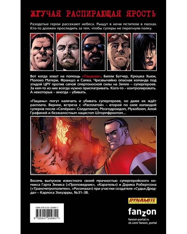 The Boys: Пацаны. Том 6. Общество самосохранения