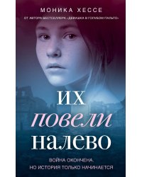 Их повели налево