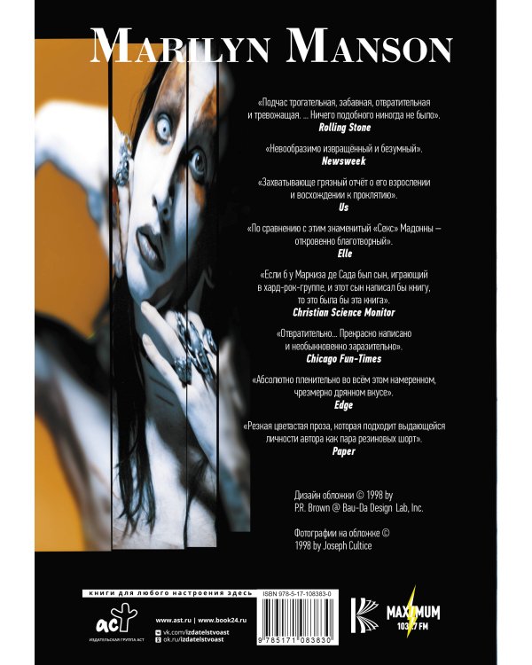 Marilyn Manson: долгий, трудный путь из ада