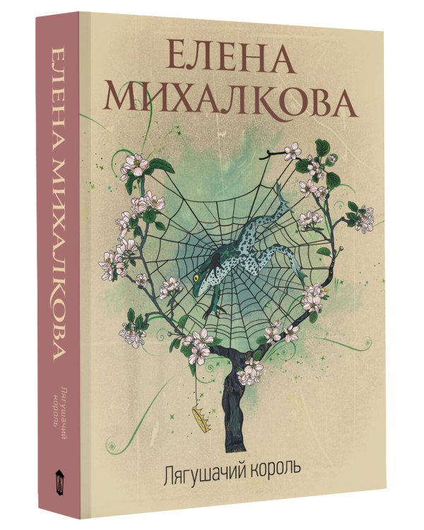 Лягушачий король