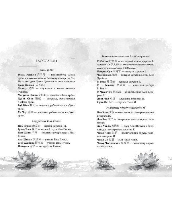 В пламени возмездия горит нефрит (#2)