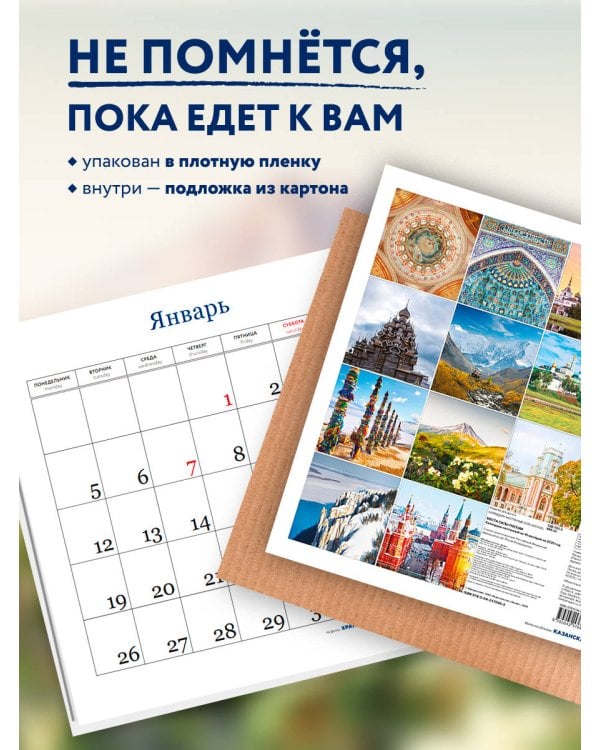 Места силы России. Календарь настенный на 16 месяцев на 2026 год (300х300 мм)