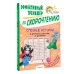Скорочтение для детей: тренажер с рамкой Смешные истории. Эффективный тренажер по скорочтению